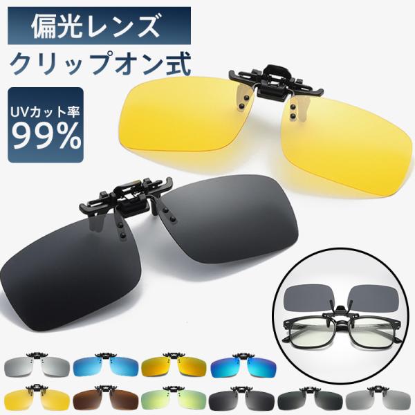 商品詳細: カラー:/グレー/ブルー/サーモンピンク/ブラック/グリーン/ダークブルー/エメラルドグリーン/シルバー/コーヒー/イエロー サイズ:/F -- ■商品説明 お手持ちのメガネに装着する大人
