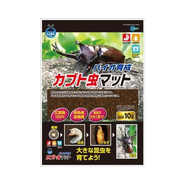 バイオ育成カブト虫マット 10Ｌ/昆虫 用品 マット
