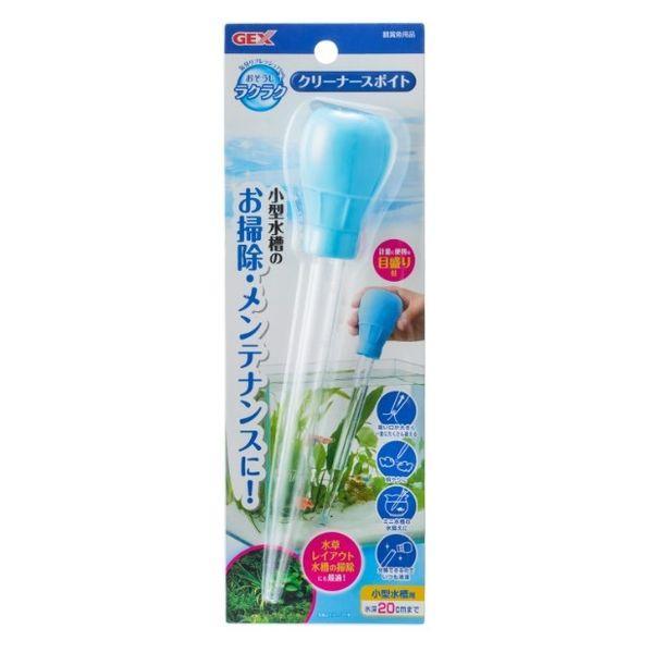 おそうじラクラク クリーナースポイト/観賞魚 用品