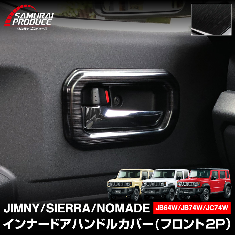 ■適合車種 ・スズキ ジムニー JB64W（2018年7月〜） 【対応グレード】 XC XL XG ・スズキ ジムニーシエラ JB74W（2018年7月〜） 【対応グレード】 JC JL ■スズキ ジ