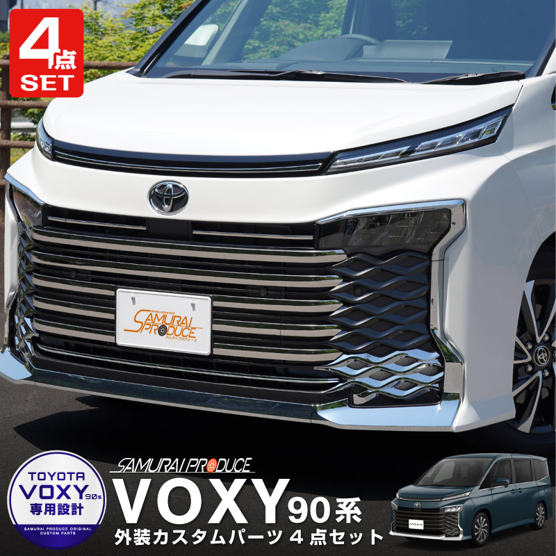 ■適合車種 ・トヨタ ヴォクシー 90系（令和4年1月〜） 【対応グレード】 HYBRID S-Z HYBRID S-G S-Z S-G ※モデリスタ「フロントスポイラー」装着車は非対応 ■セット内容