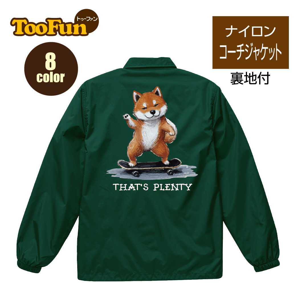 ナイロン コーチジャケット ウインドブレーカー バックプリント 柴犬 しばいぬ シバイヌ スケボー スケートボード 余裕だよ イラスト デ