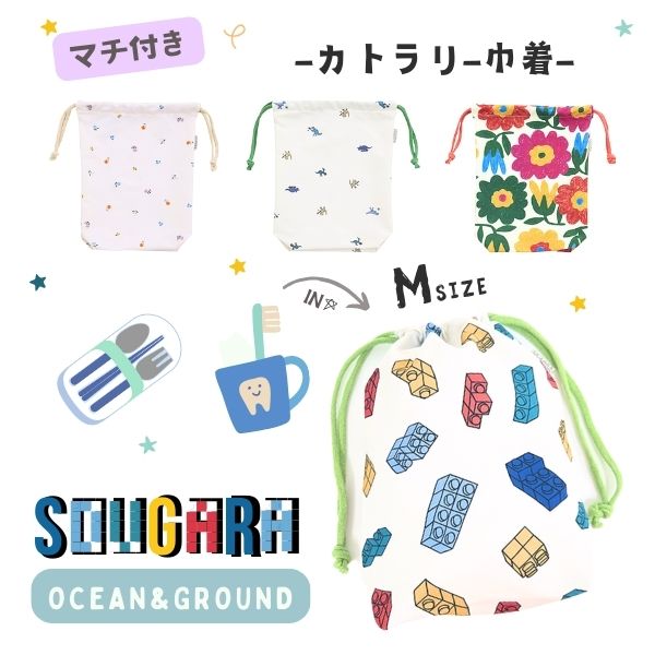 オーシャン＆グラウンド オーシャンアンドグラウンド Ocean＆Ground ソウガラ 総柄 ソウガラ給食巾着 給食巾着 ソウガラ巾着 巾着中 巾着M 巾着袋 巾着 袋 きんちゃく カトラリー巾着 お
