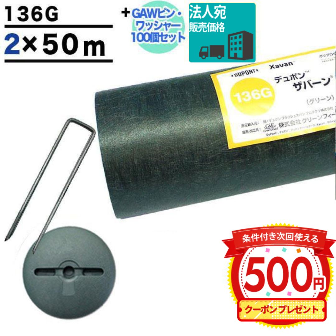 ■商品名：ザバーン136G スタンダードタイプ 厚0.4mm 巾2ｍ×50ｍ ■送料無料 ※ただし一部地域は別途見積もりとなる場合がございます。 ※金額変更となる場合は、ご注文確認後にご案内いたします
