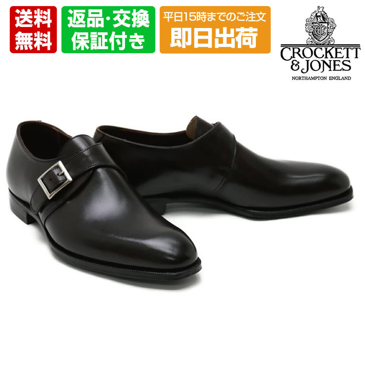 Crockett & Jones クロケット & ジョーンズ シングルモンク ダークブラウン ザヴィル SAVILE メンズ ドレスシューズ 5977 HANDGRADECOLLECTIO