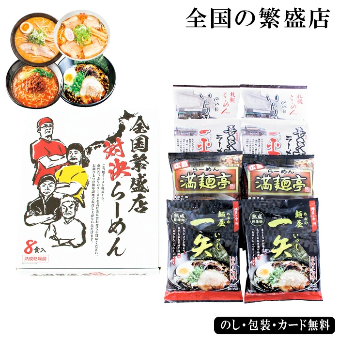 全国の繁盛店ラーメン味めぐり。名店達の個性あふれるラーメンがお召し上がり頂けます。 &starf;商品内容 札幌いちまる 味噌120g、喜多方一平 醤油110g、広島満?亭 担々?131g、博