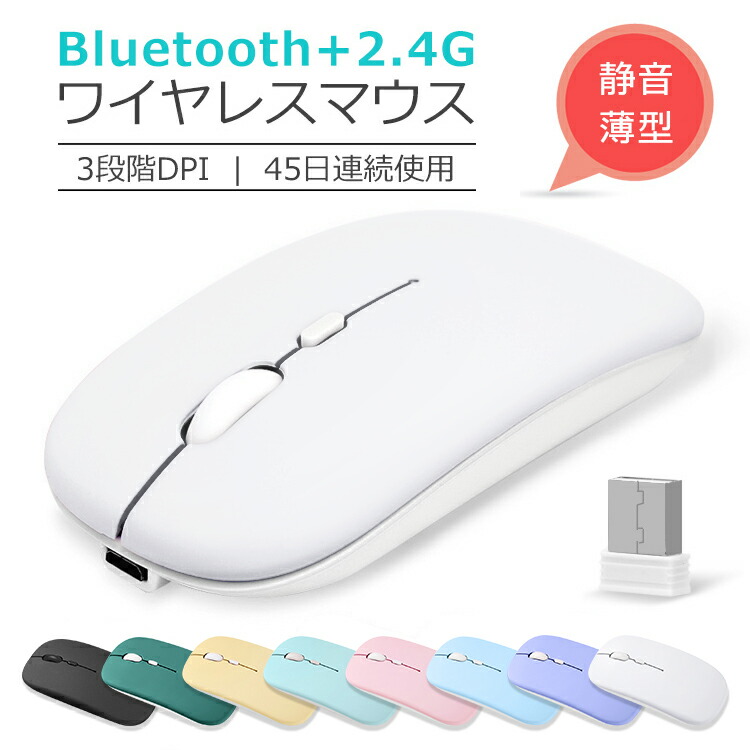 【送料無料】【45日間連続作動】Bluetooth5.2+3.0 マウス 10Mまで通信 光学式 3段階DPI切替え USB充電式 静音 薄型 無線 日本語説明書 プレゼント