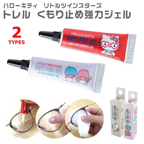 ハローキティ リトルツインスターズ トレル くもり止め強力ジェル メガネレンズの強力くもり止め。 ジェルを1度塗るだけで、くもり止め効果が続きます。 &star;少量で十分効果を発揮する強力タ