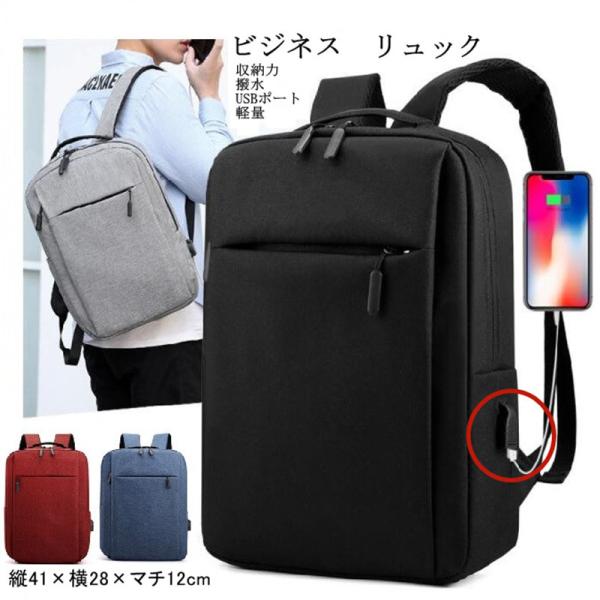 人気 ビジネス リュック バッグ レディース メンズ 通勤 通学 大容量 薄型 撥水 軽い USBポート 充電 軽量 丈夫 シンプル 黒 リュックサ