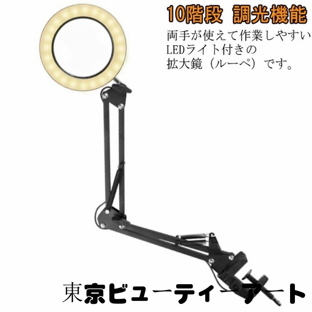 調光機能 LED 精密 USB給電 拡大鏡 LEDライト付き スタンドルーペ 360°角度調整可能 10階段 3色照明 新聞 ルーペ 卓上ライト フリーアーム 電子工作 読書 模型 手芸 地図 ジュエ