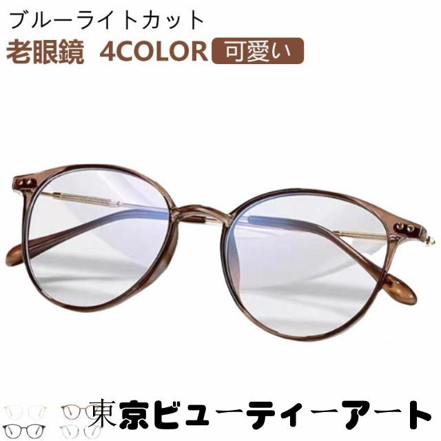 老眼鏡 レディース老眼鏡 ブラック シニアグラス メンズ 丸 スマホ 老眼鏡 ボストン型 軽量 ラウンド リーディンググラス 女性 男女兼用 2.0 メガネ PCメガネ 度数 おしゃれ 1.5 2.5