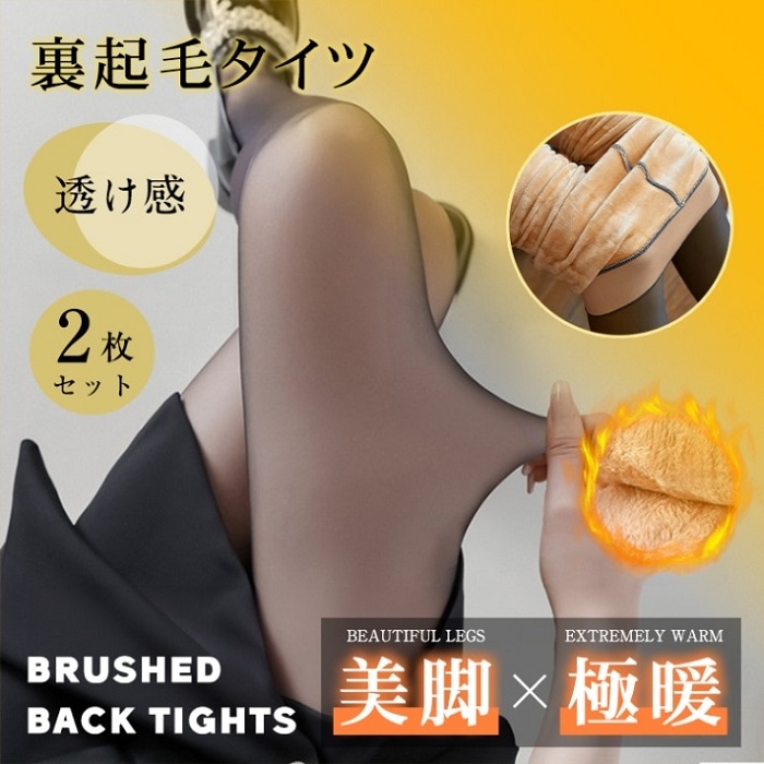 新発売の「超極暖 裏起毛タイツ」は、寒い季節でも快適に過ごせるよう設計されています。 裏起毛素材が極上の暖かさを提供し、ストレッチ素材がストレスフリーな着用感を実現。 透け感のあるデザインで、美しいヒ