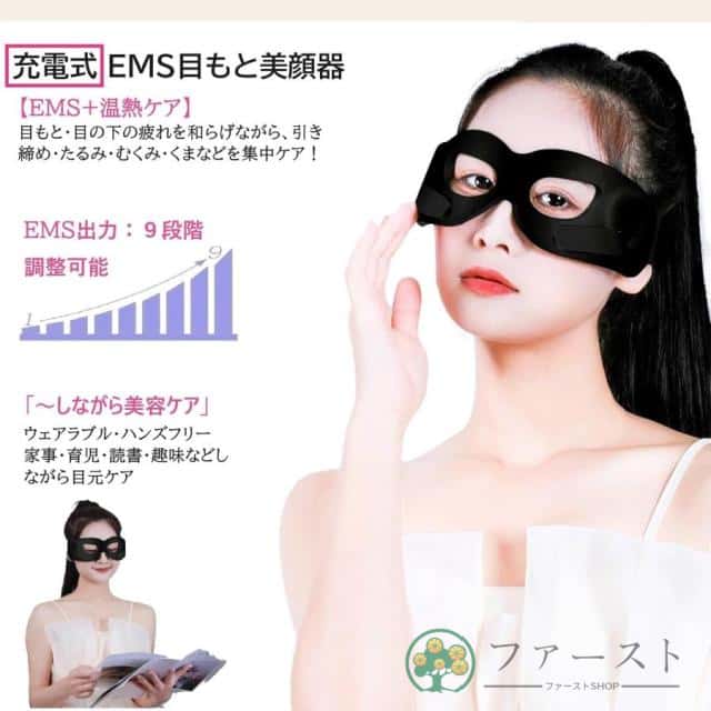 目元美顔器 目元エステ 目元ケア 温熱 美容器 超音波 メディリフトアイ ウェアラブル 目もとケア ヒーター EMSマスク USB充電式 男女兼用