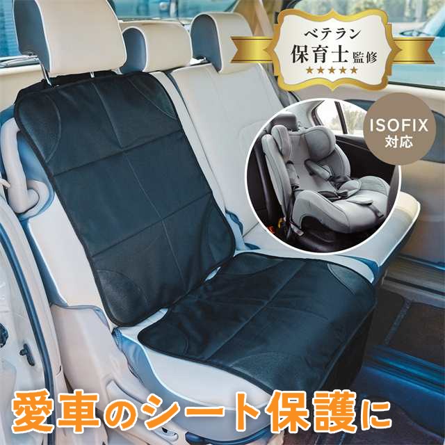 送料無料 春新作 チャイルドシート 保護マット 車 ISOFIX ジュニアシート 厚手 隙間 防水 マット ミニバン シート カバー 跡 傷 凹み 汚