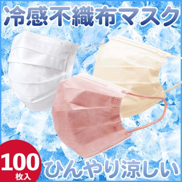 ●今までになかった冷感を実現（オリジナル）！！ 接触冷感マスクとして夏場のマスク着用時の不快感や息苦しさを緩和させると同時に 繰り返し使う布マスクでは得ることのできなかった衛生面での安心感も同時に実現