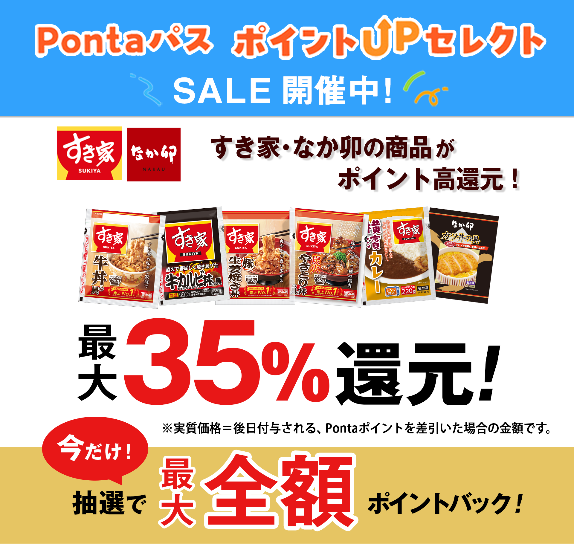 Pontaパス