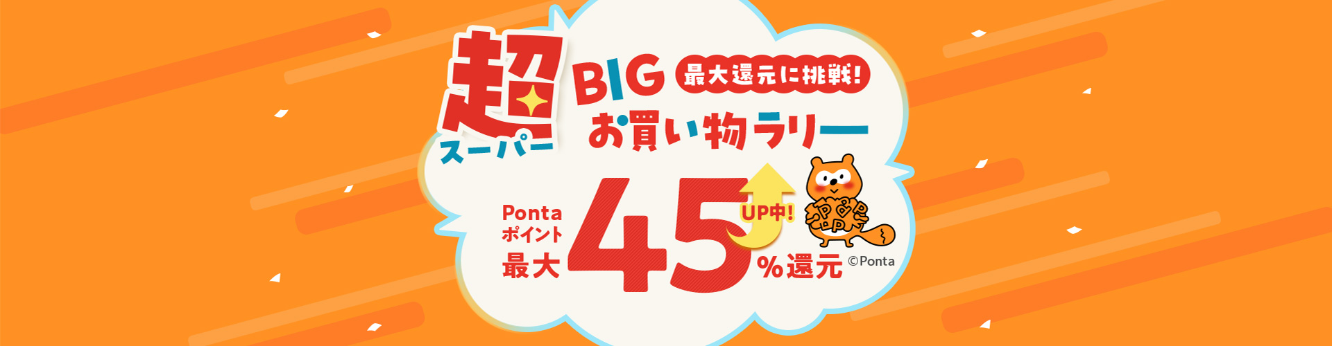 お買い物ラリー