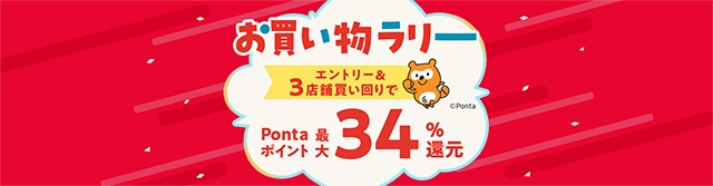 お買い物ラリー