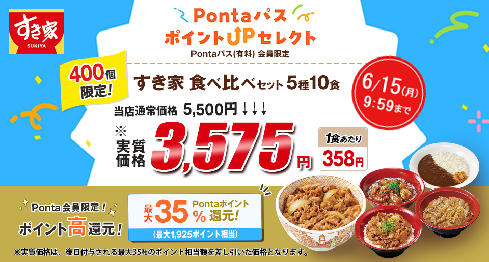 Pontaパス