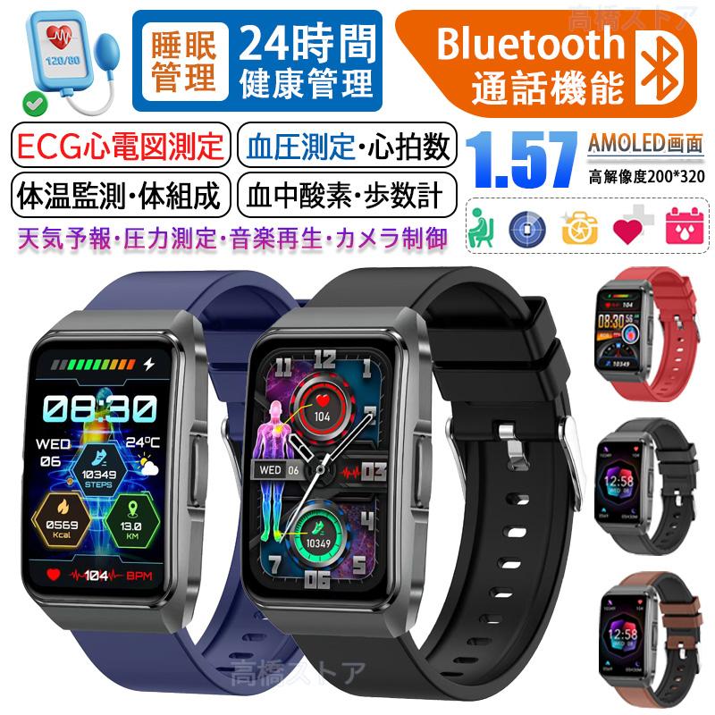 スマートウォッチ 血糖値 血圧測定 通話機能 心電図 心拍数 着信 睡眠管理 HRV 体組成BMI 尿酸脂質 皮質温 女性生理 SOS 血中酸素 日本製