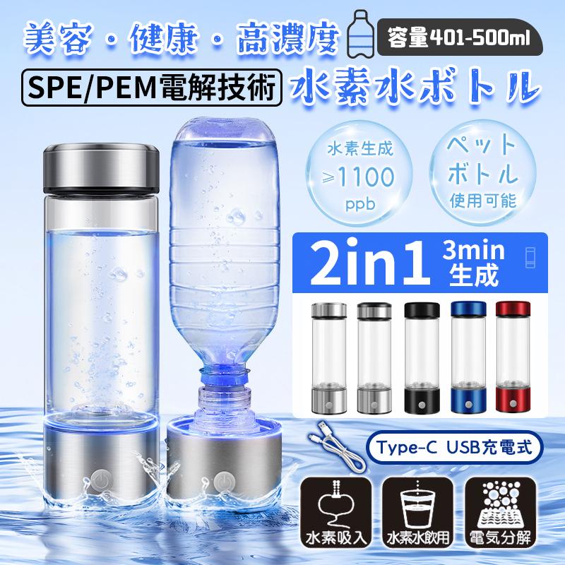 水素水生成器 高濃度 高濃度 ポータブル 水筒 420ml 水素水生成器 高濃度電解水素リッチ 1000+ppb ペットボトル Type-C充電式 簡単使用 抗酸化 持ち運び