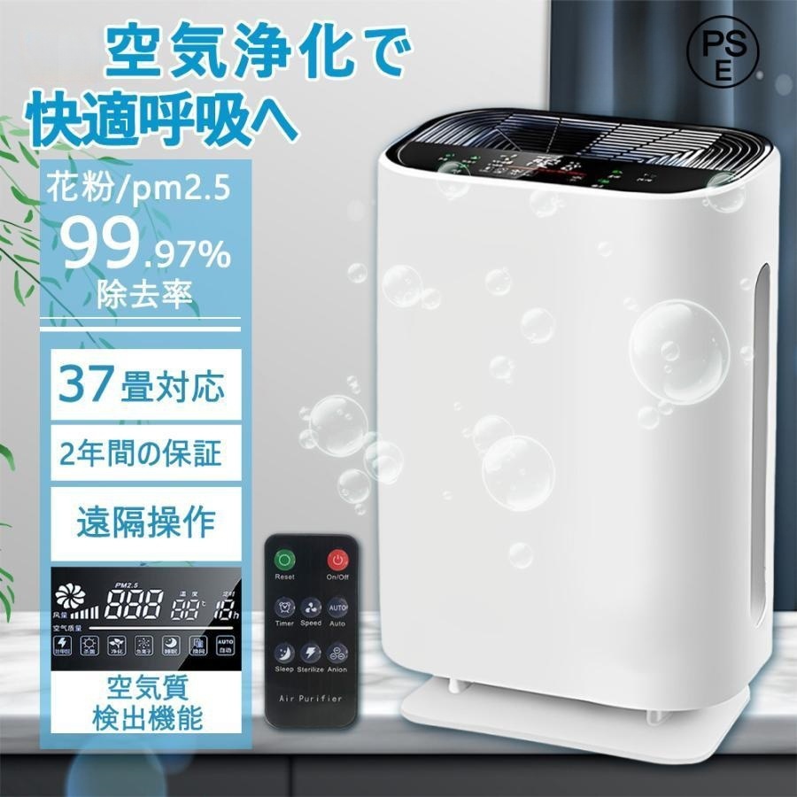 [2025新型] 空気清浄機 花粉対策 36畳対応 除菌 リモコン付 ３段階切替 タイマー PM2.5 コンパクト 家庭用 小型 集塵 脱臭 省エネ 花粉症対策 静音