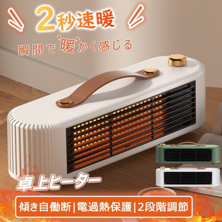 セラミックヒーター 小型 速暖 省エネ おしゃれ ヒーター 足元 ミニセラミックヒーター オフィス 卓上扇風機 羽なし 軽量 2段階切替 過熱