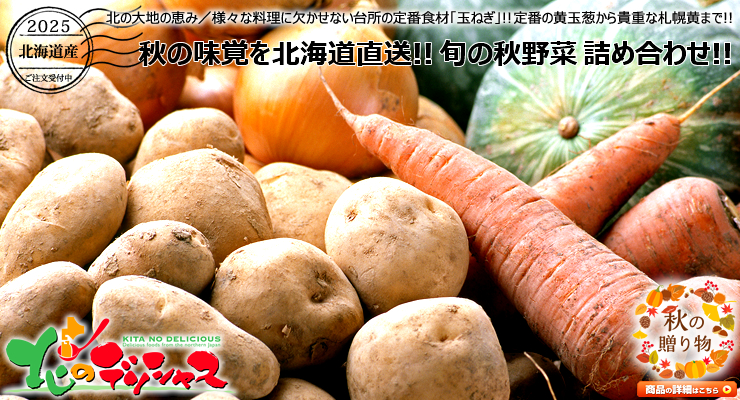 北海道産 じゃが玉セット