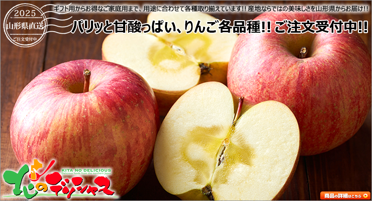 山形県産 りんご