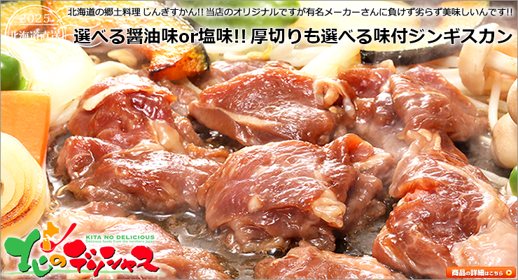 北海道 じんぎすかん