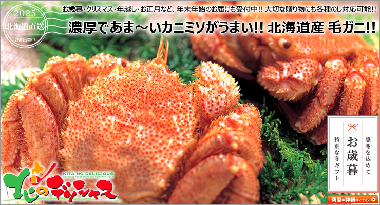 北海道産 毛ガニ