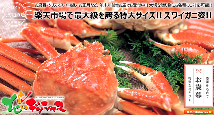 北海道 ズワイガニ