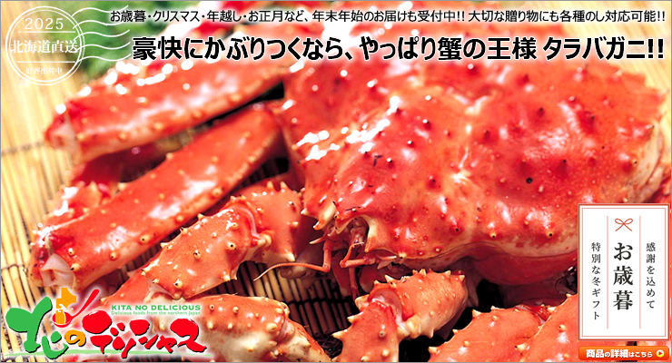 北海道 タラバガニ