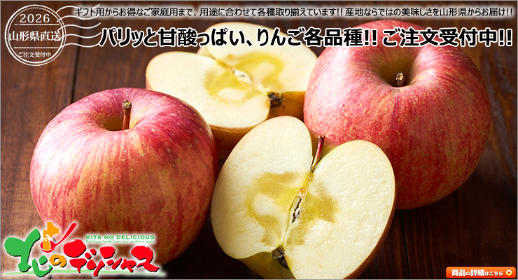 山形県産 りんご