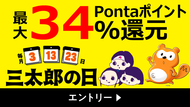 三太郎の日
