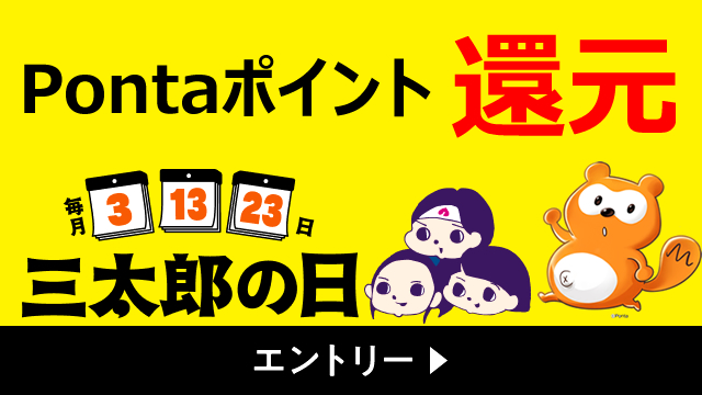 三太郎の日