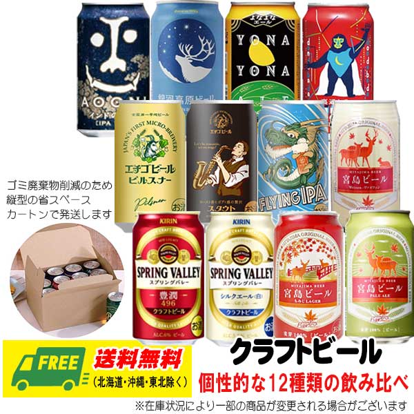 個性豊かな味わいのクラフトビールの9種飲み比べセットです。 【アソートの一例】 ・ヤッホーブルーイング よなよなエール他 4種×各1本(※) ・宮島ビール ペールエール 330ml 1本 ・宮島ビール