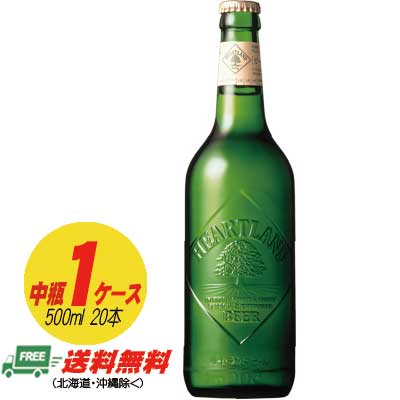1986年「ビアホール ハートランド」のハウスビールとして生まれました。麦芽100%・アロマホップ100%の澄んだ香味と素直な味わいは、着実にファンの心をつかんでいます。 《空瓶について》 飲み終えた