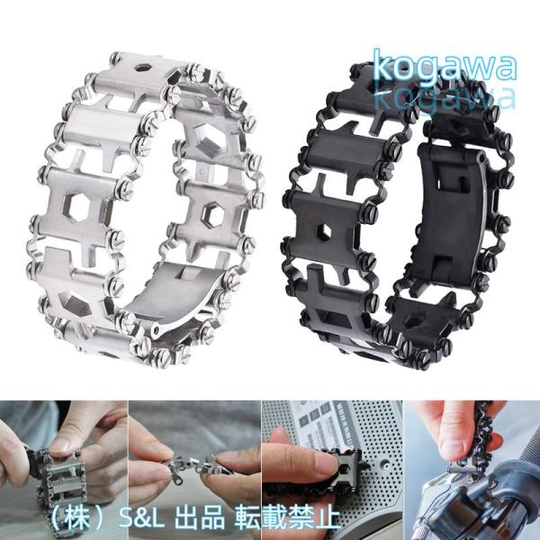 ステンレス鋼製のウェアラブルブレスレットツール。 各スチールチェーンは、ドライバー、缶切り、オープナー、六角レンチなどのツールに対応！ 29スチールチェーンを分割してさまざまな機能を使用したり、ブレス