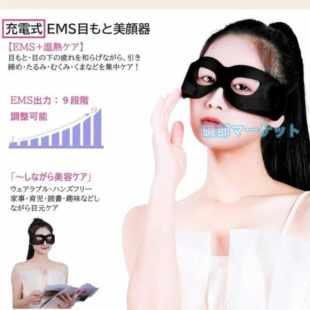 目元美顔器 最新発売 目元エステ 目元ケア 温熱 美容器 超音波 メディリフトアイ ウェアラブル 目もとケア 限定セール ヒーター EMSマス