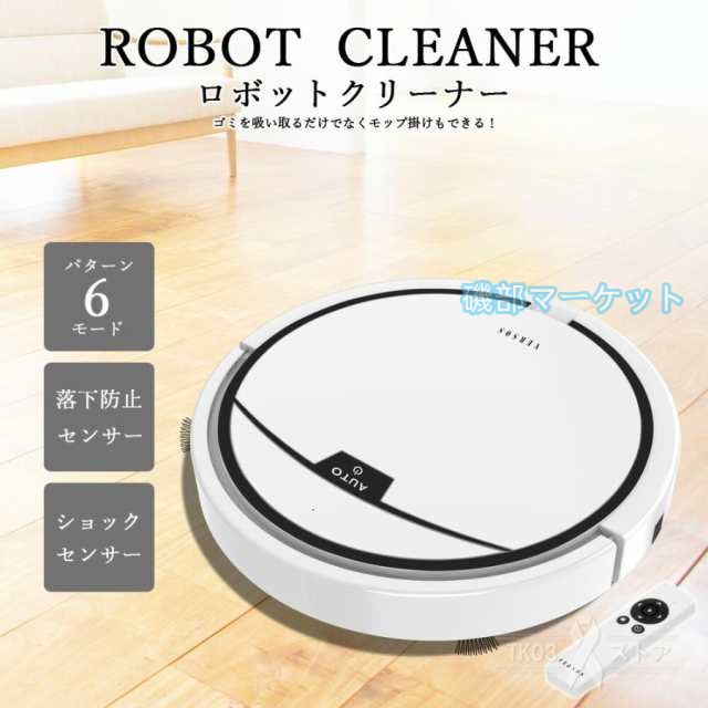 ロボット掃除機 水拭き 掃除 そうじ ソウジ 薄型 強力吸引 3000PA吸引力 拭き掃除 自動掃除 ふき掃除 水洗い可能 超静音 充電式 長時間稼働