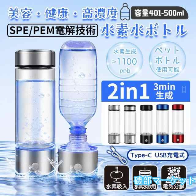 水素水生成器 高濃度 高濃度 ポータブル 水筒 420ml 水素水生成器 高濃度電解水素リッチ 1000+ppb ペットボトル Type-C充電式 簡単使用 抗酸化 持ち運び