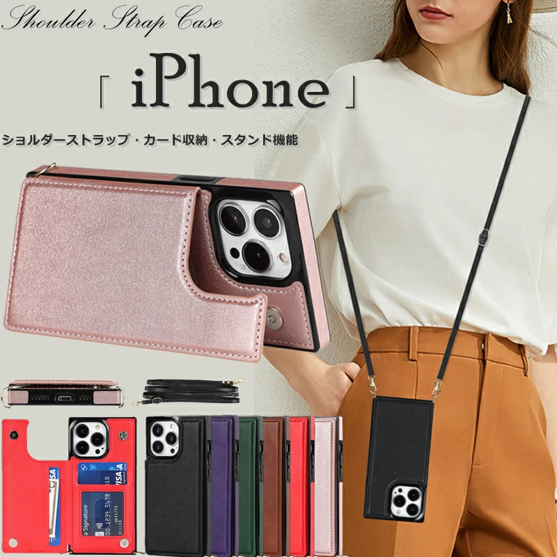 商品名:ファッション/使いやすさ/トレンドケース 素材：PUレザー+TPU セット内容：スマホケース/ショルダーストラップ 特徴： ○ 機能的で便利なカードポケット付きショルダータイプケースです。 ○