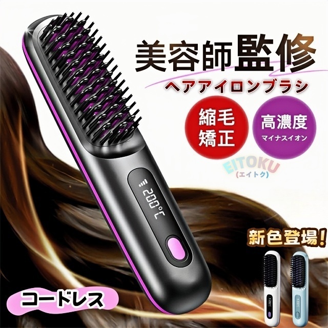 ヘアアイロン ヒートブラシ くし型 ストレートアイロン ミニブラシ