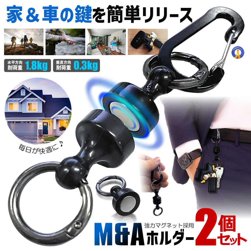 ●吊り下げ式の頑丈バックルカラビナ搭載であらゆる場所に装着可能です。ワンタッチで脱着できて簡単に家の車の鍵、工具やドリンクなどを取り外して使用することが可能です。●強力マグネット採用で頑丈固定＆簡単リ