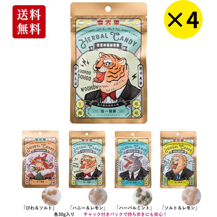 のど飴 ハニー＆レモン風味 台湾 ソフトキャンディー せってんか のどに優しい のど飴 台湾の「のどケア」で有名な漢方商品 パーシェンコーを手軽に口にできるようにと、生みだされたのが雪天果（せってんか