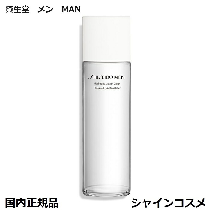 資生堂 メン ハイドレーティング ローション C 150mL 化粧液 化粧水 スキンケア メンズ 男性 エッセンス セラム エイジングケア エイジン