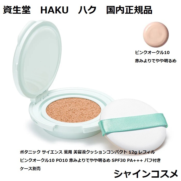 薬用 美容液クッションコンパクト3980円?送料無料