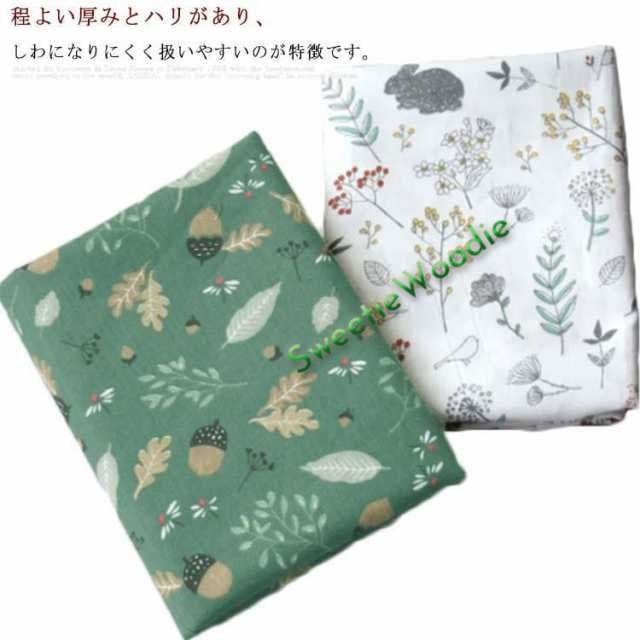 生地 綿100% 花柄 和柄 北欧風 布地 かわいい ハンドメイド 手芸 手作り コットン バッグ 雑貨 インテリア 通園 通学 幅160cm パッチワーク ワンピース ユニコーン シーツ フラワー 