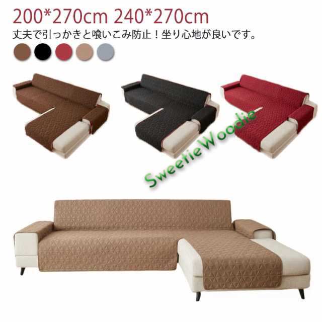ソファーカバー 防水加工 ペット用 猫犬対策 肘掛付き 滑り止め 無地 おしゃれ 北欧 人気 L字 カウチカバー 防塵 傷防止 爪と